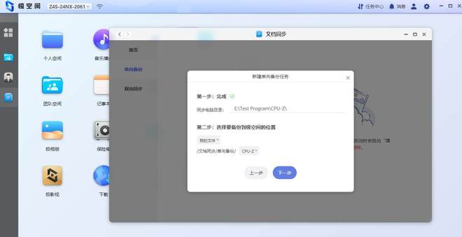 遇事不决极空间,零经验也可玩转NAS,极空间Z4S旗舰版使用体验插图37 遇事不决极空间,零经验也可玩转NAS,极空间Z4S旗舰版使用体验插图37