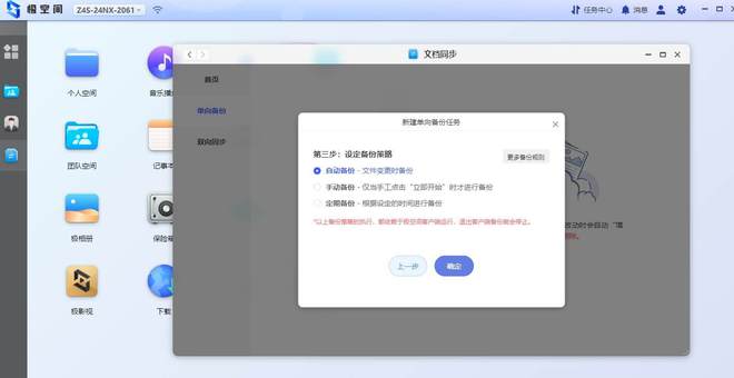 遇事不决极空间,零经验也可玩转NAS,极空间Z4S旗舰版使用体验插图38 遇事不决极空间,零经验也可玩转NAS,极空间Z4S旗舰版使用体验插图38