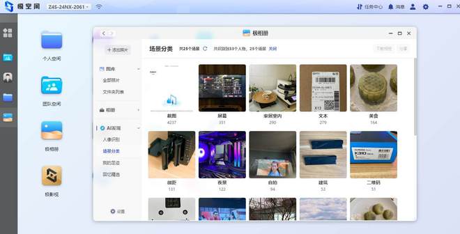 遇事不决极空间,零经验也可玩转NAS,极空间Z4S旗舰版使用体验插图56 遇事不决极空间,零经验也可玩转NAS,极空间Z4S旗舰版使用体验插图56