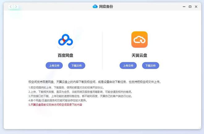 遇事不决极空间,零经验也可玩转NAS,极空间Z4S旗舰版使用体验插图62 遇事不决极空间,零经验也可玩转NAS,极空间Z4S旗舰版使用体验插图62