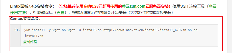 centos服务器上部署项目(八)安装宝塔插图 centos服务器上部署项目(八)安装宝塔插图