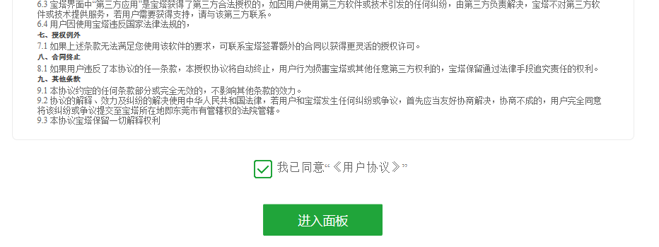 centos服务器上部署项目(八)安装宝塔插图3 centos服务器上部署项目(八)安装宝塔插图3