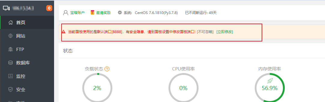 centos服务器上部署项目(八)安装宝塔插图4 centos服务器上部署项目(八)安装宝塔插图4