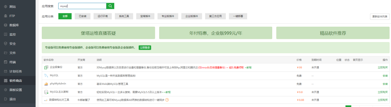 centos服务器上部署项目(八)安装宝塔插图6 centos服务器上部署项目(八)安装宝塔插图6