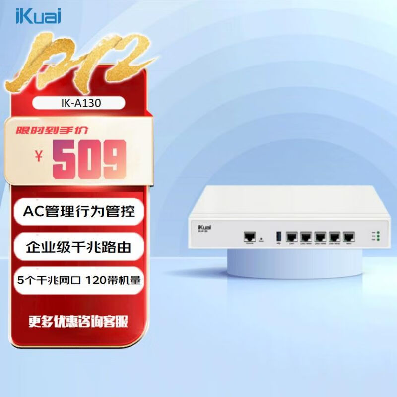 谈谈爱快A130路由器优缺点曝光分析？分享三个月真相分享？插图