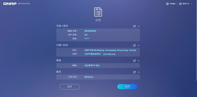 威联通NAS新手教程,完整版丨理论实操皆有、轻松成为运维大神插图19 威联通NAS新手教程,完整版丨理论实操皆有、轻松成为运维大神插图19