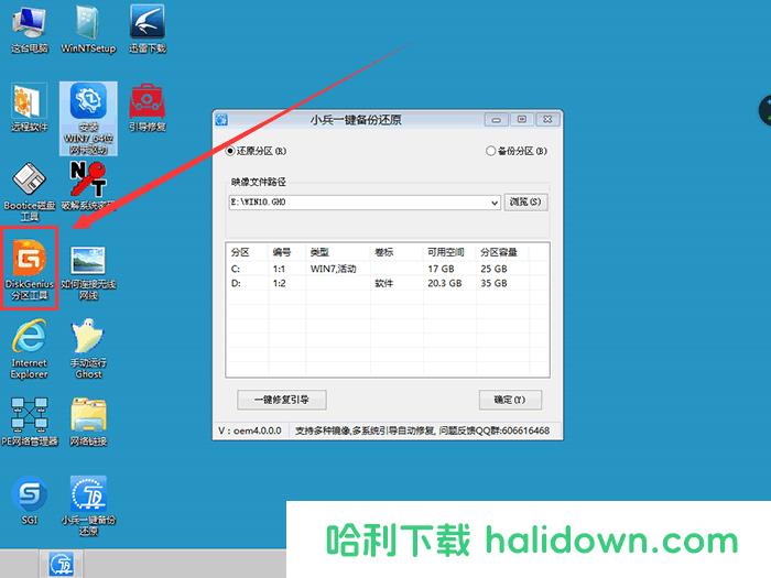 运行PE中的diskgenius分区工具 运行PE中的diskgenius分区工具