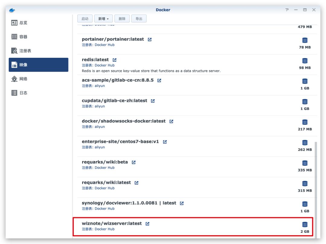 教程 | 群辉 NAS 部署为知笔记服务端 Docker 镜像插图2 教程 | 群辉 NAS 部署为知笔记服务端 Docker 镜像插图2