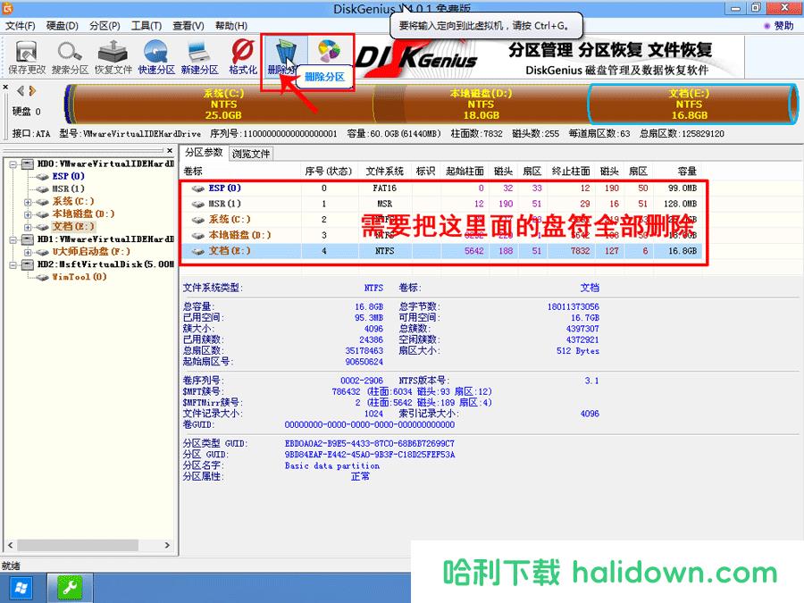 删除所有分区卷 删除所有分区卷