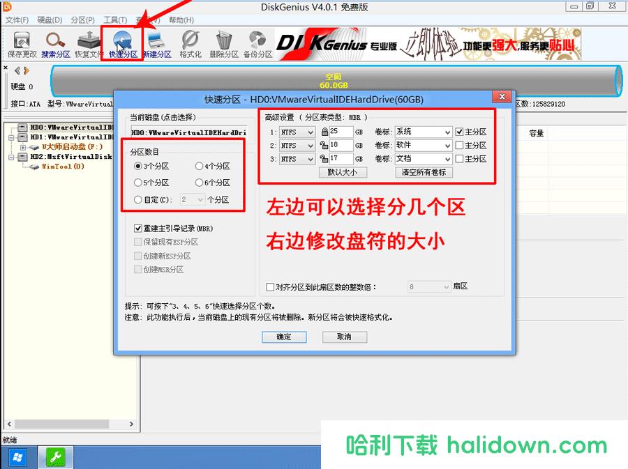 快速分区(转MBR格式) 快速分区(转MBR格式)