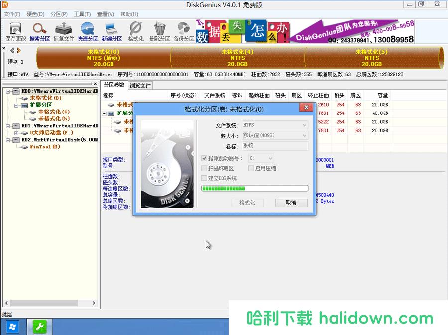 格式化盘符完成分区 格式化盘符完成分区