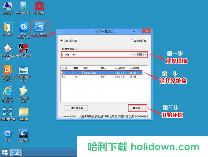 加载一键装机工具选择win7镜像 加载一键装机工具选择win7镜像