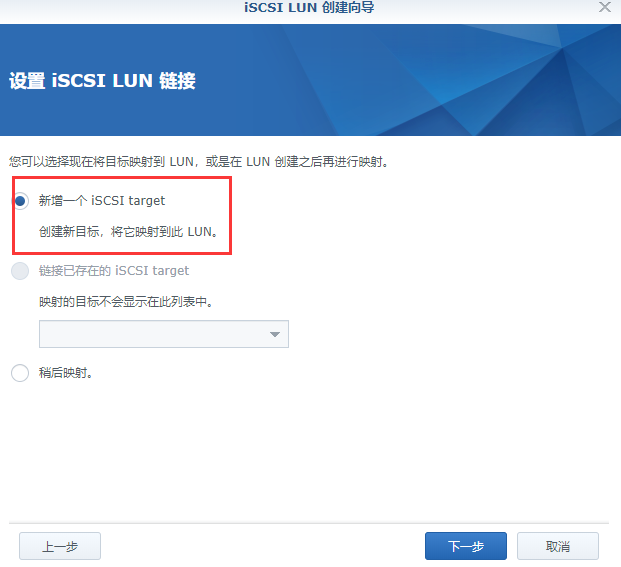 NAS上创建 iSCSI并挂载插图3 NAS上创建 iSCSI并挂载