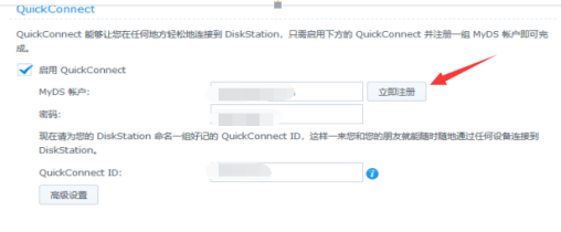 群晖MyDS账号注册–实现使用QuickConnect外网访问插图1 群晖MyDS账号注册–实现使用QuickConnect外网访问插图1