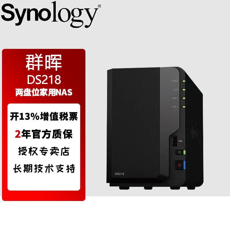 群晖网络存储服务器哪款好,哪个型号好?插图4 群晖网络存储服务器哪款好,哪个型号好?插图4