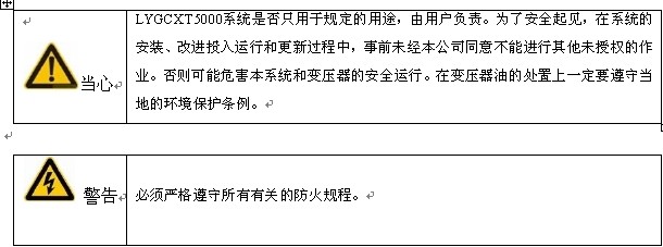 220KV主变油色谱在线监测系统概述插图1 220KV主变油色谱在线监测系统概述插图1