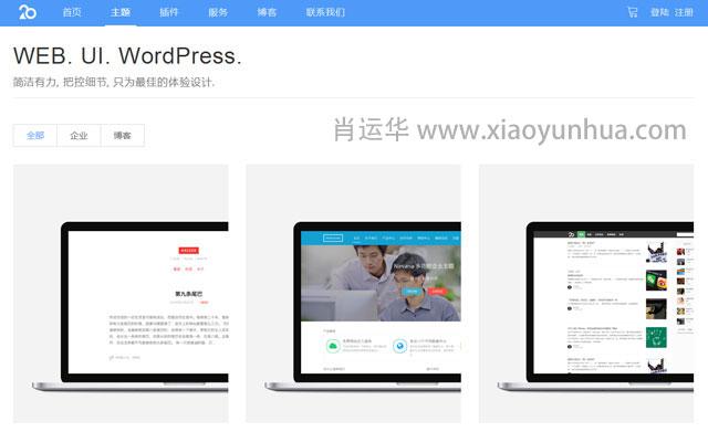 好东西:10个WORDPRESS免费/付费主题资源网站整理插图4 好东西:10个WORDPRESS免费/付费主题资源网站整理