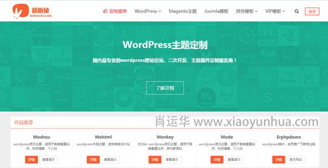 好东西:10个WORDPRESS免费/付费主题资源网站整理插图5 好东西:10个WORDPRESS免费/付费主题资源网站整理