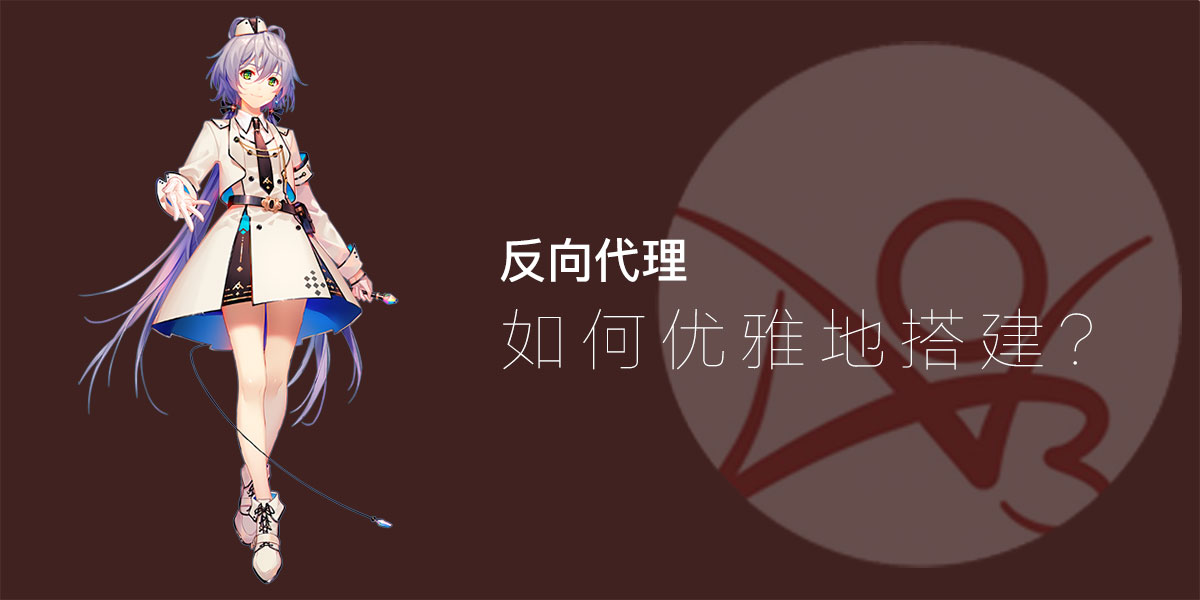 【杂谈】如何优雅地搭建AO3的反代插图 【杂谈】如何优雅地搭建AO3的反代插图