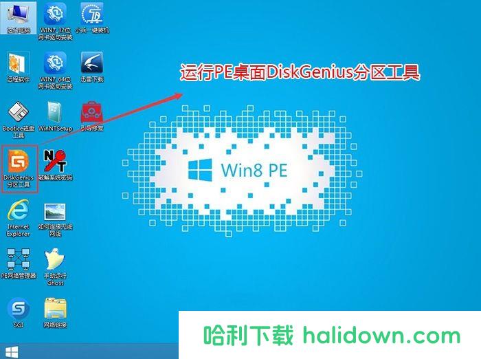 运行diskgenius分区工具 运行diskgenius分区工具