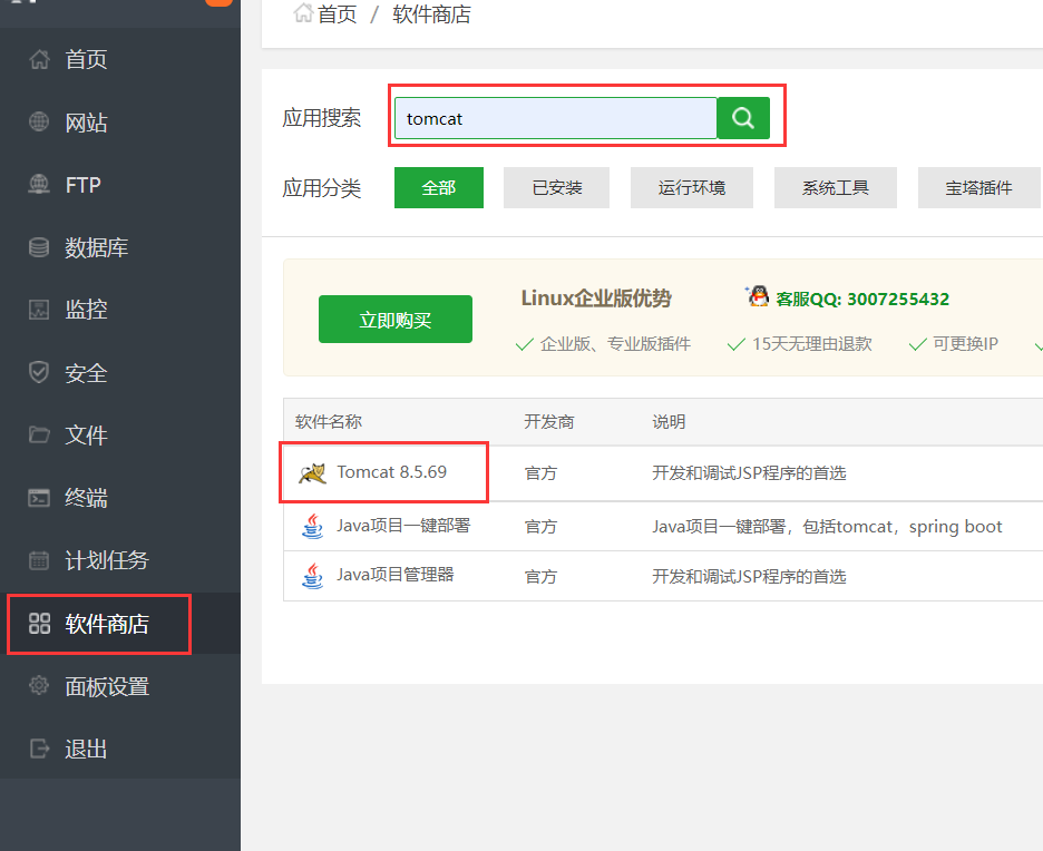 阿里云ECS服务器Linux系统安装宝塔面板+部署JavaWeb项目插图1 阿里云ECS服务器Linux系统安装宝塔面板+部署JavaWeb项目插图1