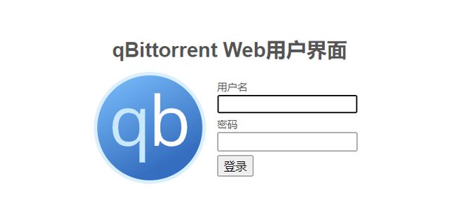 NAS如何装qBittorrent?一个教程就够了!X86与ARM均可用插图10 NAS如何装qBittorrent?一个教程就够了!X86与ARM均可用插图10