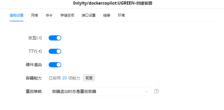 绿联 安装DockerCopilot,一键更新已安装的容器插图 绿联 安装DockerCopilot,一键更新已安装的容器插图