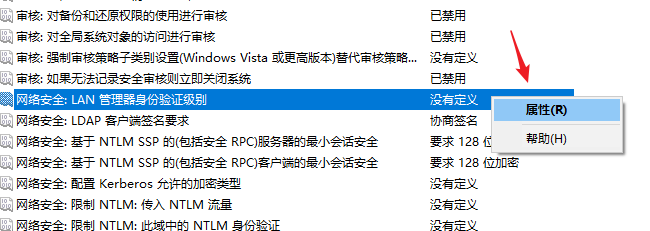绿联云75F9 windows10 局域网下用网线无法访问插图8 win10如何设置LAN 管理器身份验证级别?