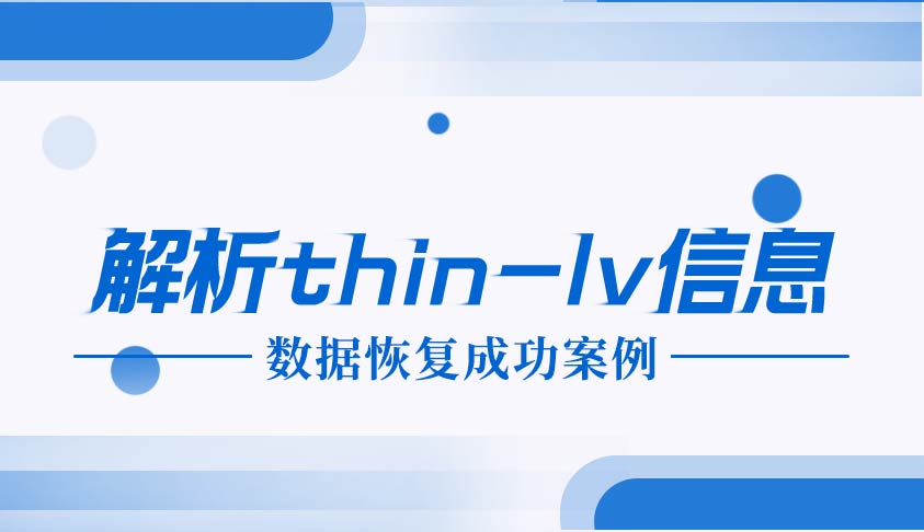 nas存储服务器磁盘阵列失效数据恢复过程插图2