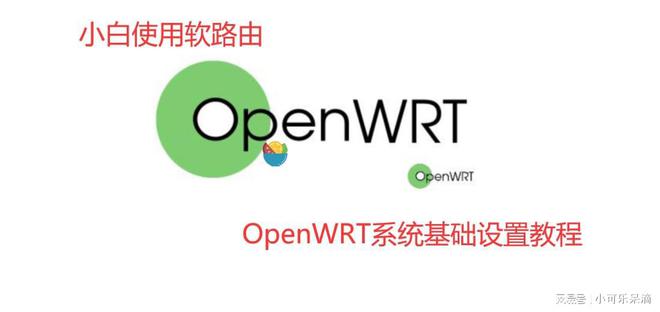 小白使用软路由——OpenWRT系统基础设置教程插图 小白使用软路由——OpenWRT系统基础设置教程插图