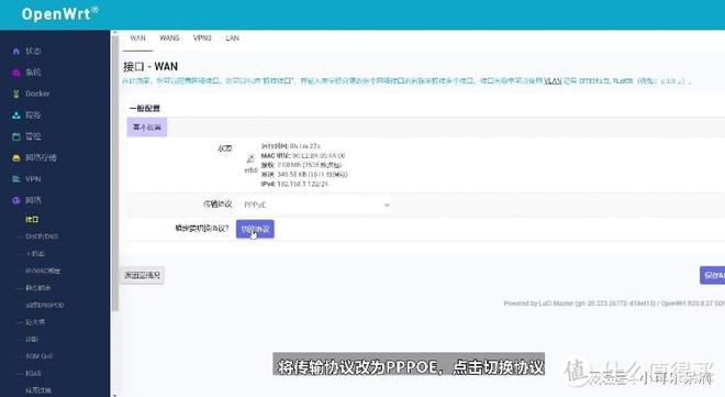 小白使用软路由——OpenWRT系统基础设置教程插图2 小白使用软路由——OpenWRT系统基础设置教程插图2