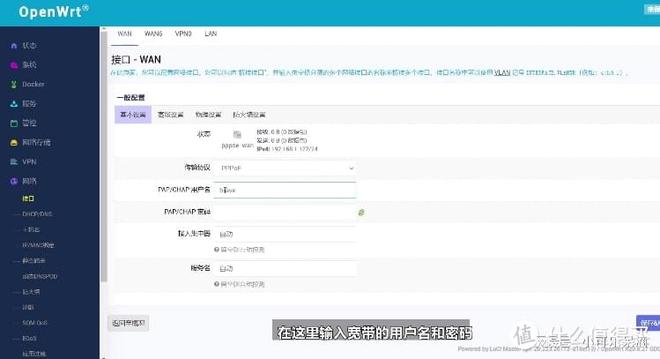 小白使用软路由——OpenWRT系统基础设置教程插图3 小白使用软路由——OpenWRT系统基础设置教程插图3