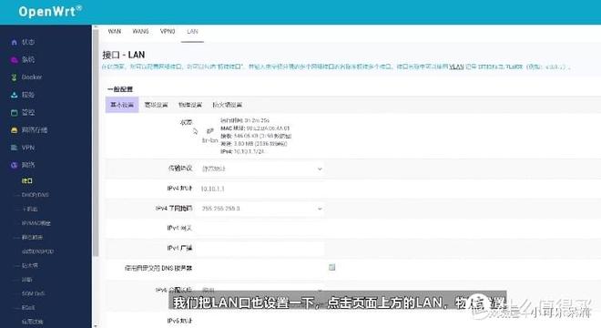 小白使用软路由——OpenWRT系统基础设置教程插图4 小白使用软路由——OpenWRT系统基础设置教程插图4