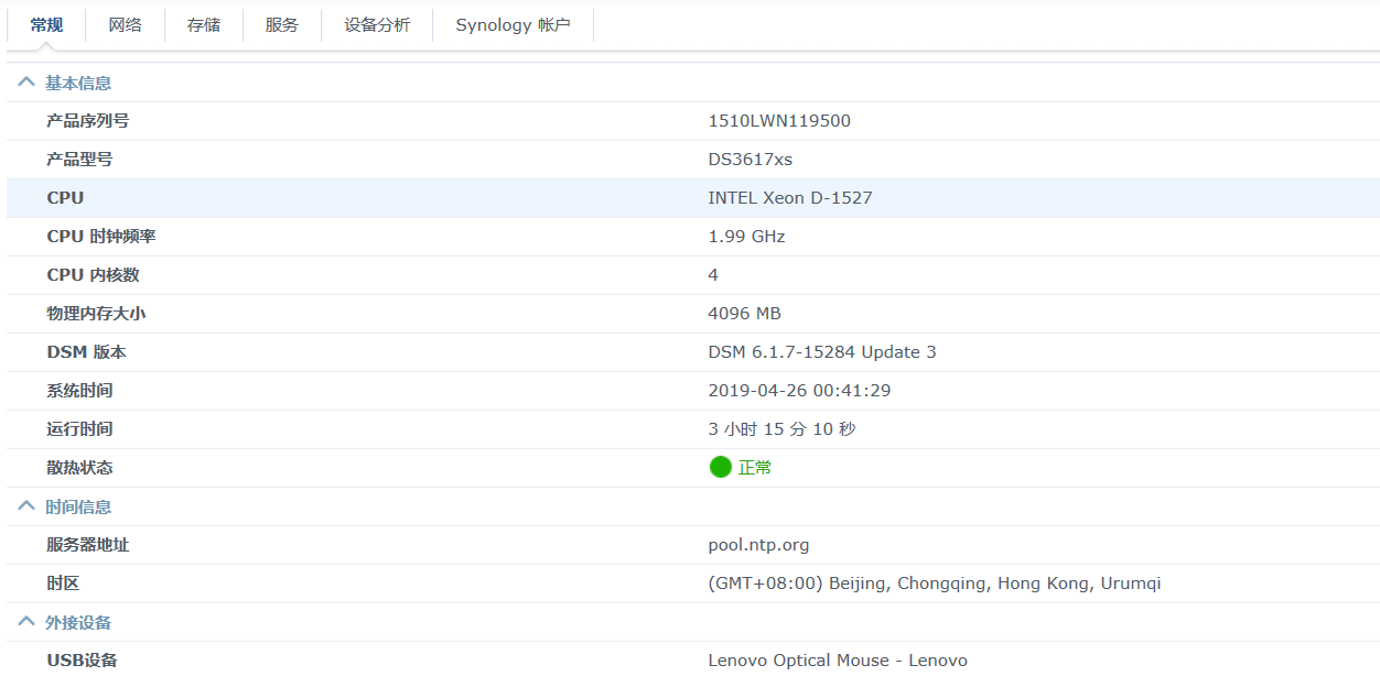 黑群晖DS3617xs-DSM6.1.7up3/up2 开启ROOT用户,同时SATA改eSATA,挂载NTFS硬盘设置(二)插图 黑群晖DS3617xs-DSM6.1.7up3/up2 开启ROOT用户,同时SATA改eSATA,挂载NTFS硬盘设置(二)插图