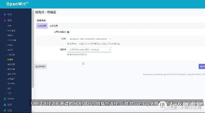 小白使用软路由——OpenWRT系统基础设置教程插图15 小白使用软路由——OpenWRT系统基础设置教程插图15