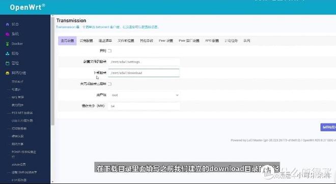 小白使用软路由——OpenWRT系统基础设置教程插图19 小白使用软路由——OpenWRT系统基础设置教程插图19