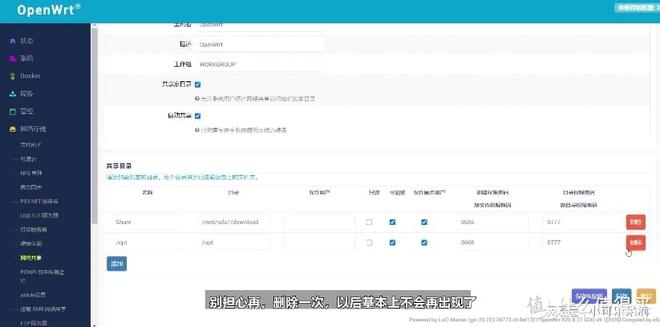 小白使用软路由——OpenWRT系统基础设置教程插图22 小白使用软路由——OpenWRT系统基础设置教程插图22