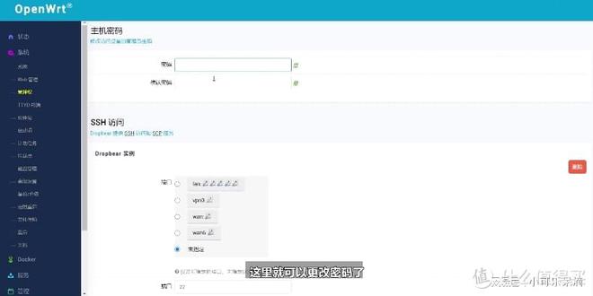 小白使用软路由——OpenWRT系统基础设置教程插图23 小白使用软路由——OpenWRT系统基础设置教程插图23
