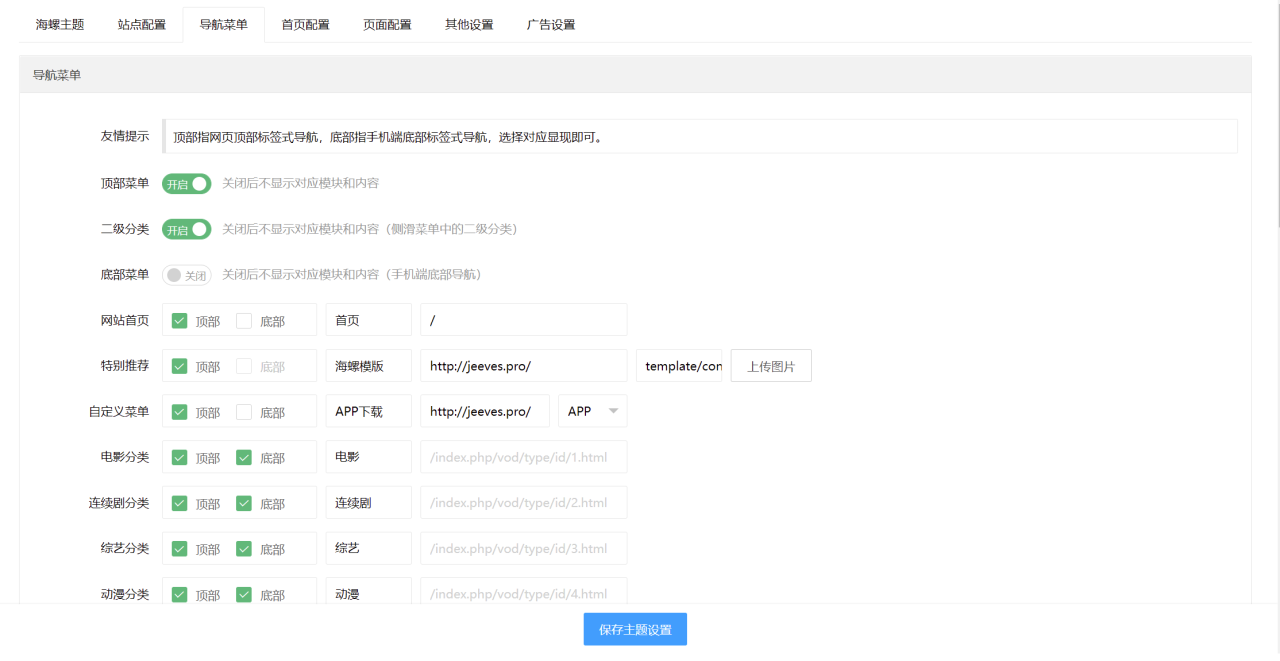 苹果cms主题模板M3.1版本 苹果CMSv10自适应主题插图1 苹果cms主题模板M3.1版本 苹果CMSv10自适应主题插图1