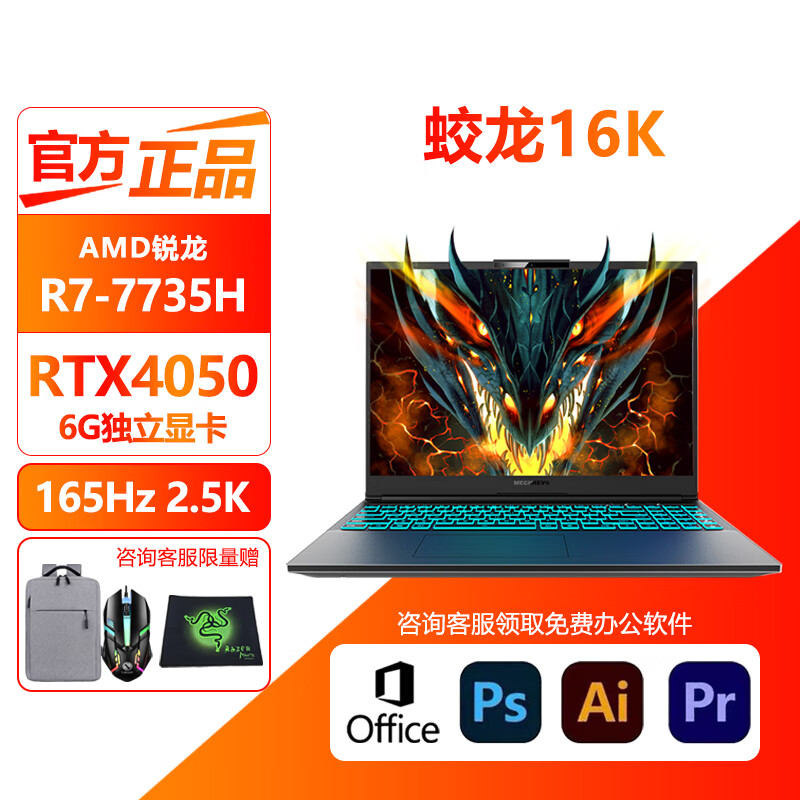 机械革命(MECHREVO)23款蛟龙16K锐龙R5/R7 16英寸满功耗4050/60电竞游戏本笔记本电脑 蛟龙16K和戴尔(DELL)G16-7630重量轻便是一个的显著优点?哪个方面的差异为显著?插图 机械革命(MECHREVO)23款蛟龙16K锐龙R5/R7 16英寸满功耗4050/60电竞游戏本笔记本电脑 蛟龙16K和戴尔(DELL)G16-7630重量轻便是一个的显著优点?哪个方面的差异为显著?插图