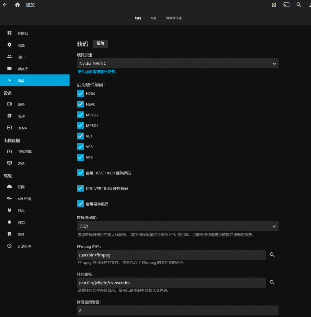 Linux安装jellyfin硬件加速,ESXi7,黑群晖,Jellyfin与NVIDIA硬解的解决方案插图3 d0fd0b5fe51acfb3ce0a1a13d95cfe2f.png