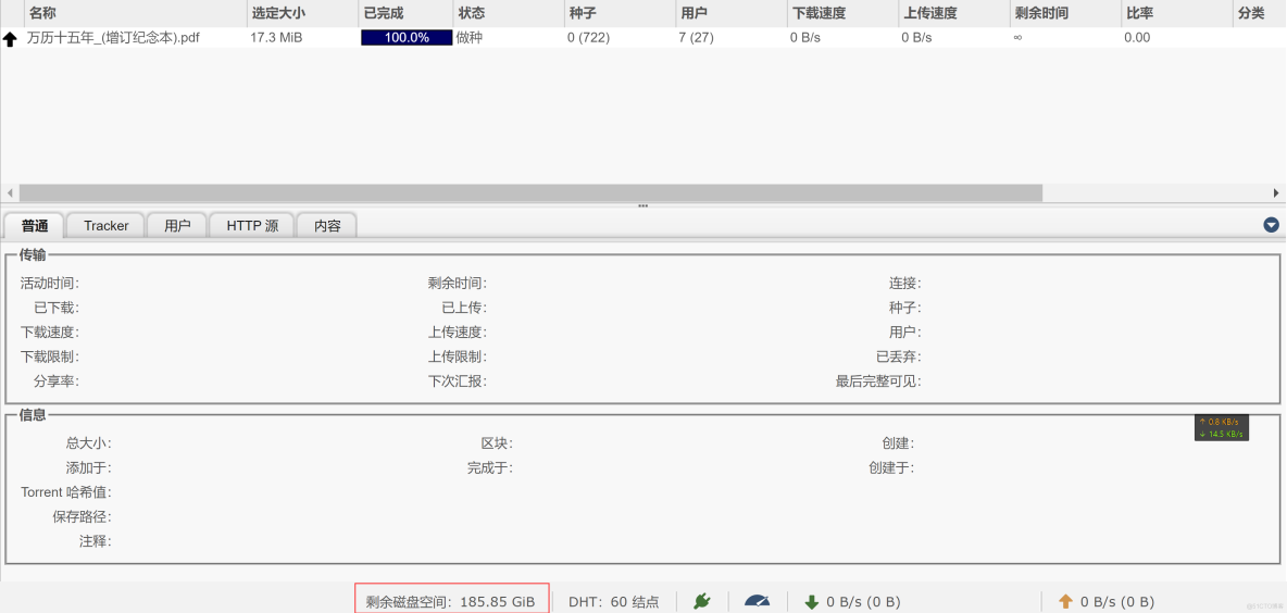 qcloud-Lighthouse-qBittorrent-end 威联通套件版qb导出到docker版qb 威联通qbittorrent_Web_05