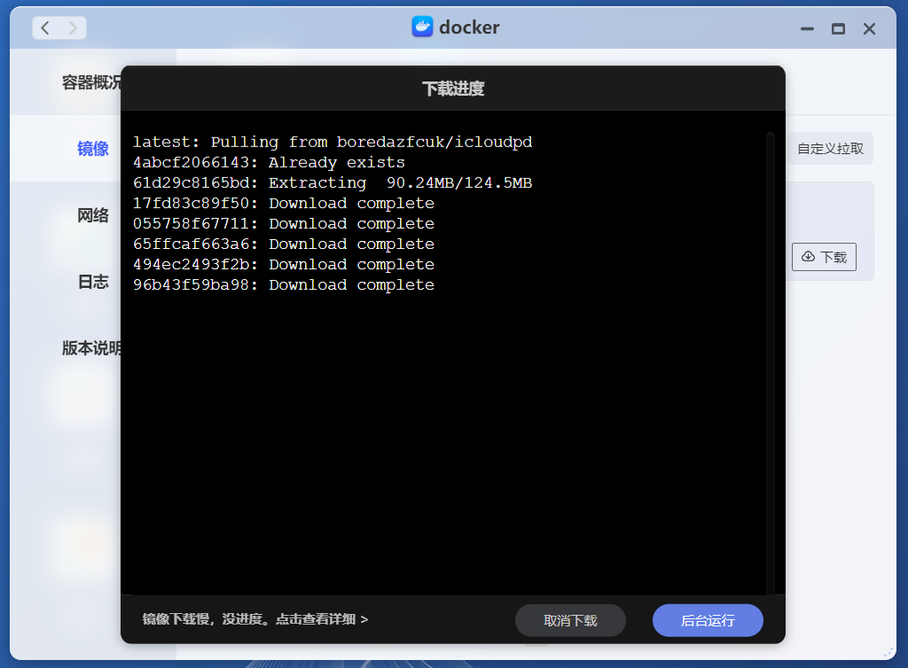 最新极空间部署iCloudpd教程,实现自动同步iCloud照片到NAS硬盘插图10 最新极空间部署iCloudpd教程,实现自动同步iCloud照片到NAS硬盘插图10