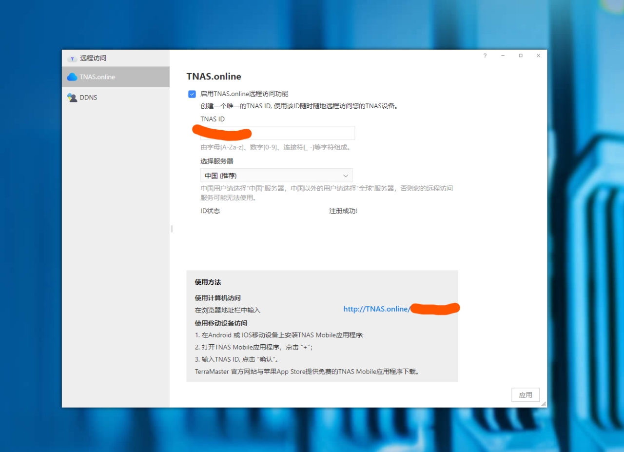 铁威马NAS设备映射到外网进行访问插图 铁威马NAS设备映射到外网进行访问插图