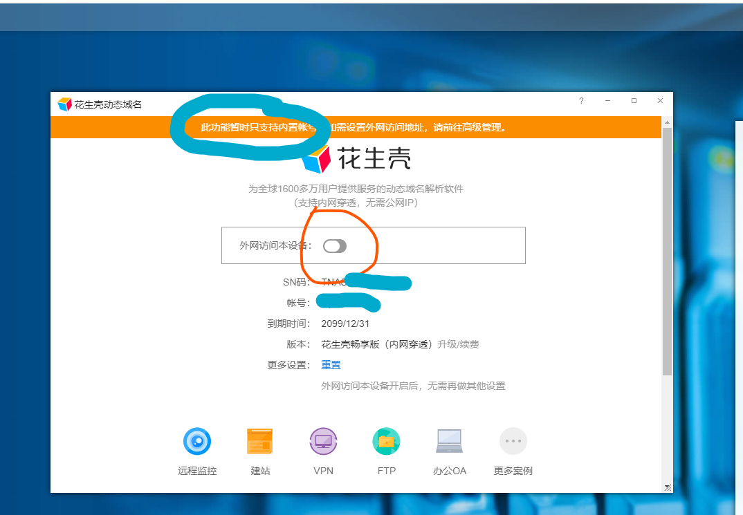 铁威马NAS设备映射到外网进行访问插图5 铁威马NAS设备映射到外网进行访问插图5