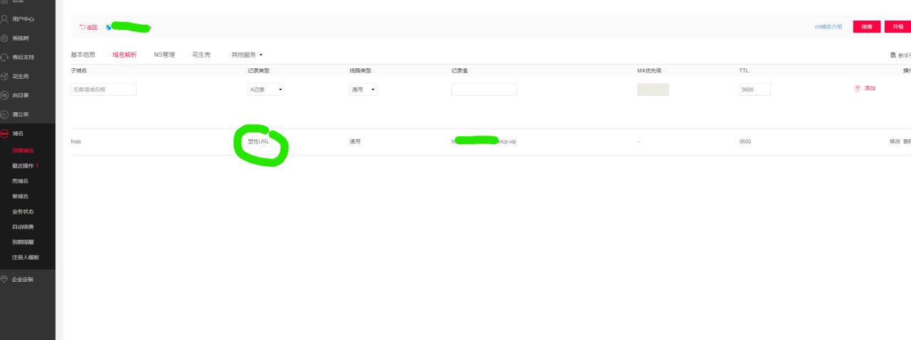 铁威马NAS设备映射到外网进行访问插图11 铁威马NAS设备映射到外网进行访问插图11