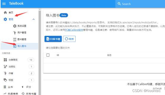 铁威马NAS教程之利用docker快速搭建个人在线书库插图13 铁威马NAS教程之利用docker快速搭建个人在线书库插图13