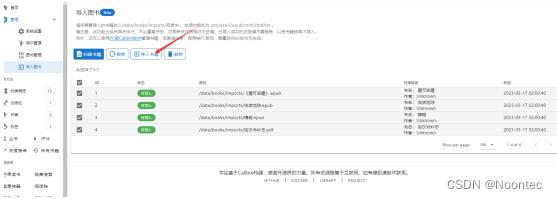 铁威马NAS教程之利用docker快速搭建个人在线书库插图14 铁威马NAS教程之利用docker快速搭建个人在线书库插图14