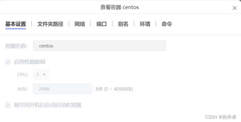 家用NAS上安装Domino插图5 在这里插入图片描述