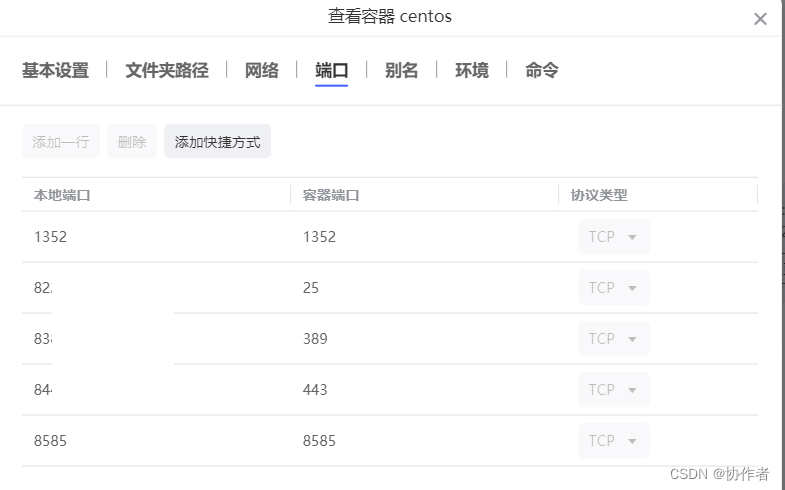 家用NAS上安装Domino插图7 在这里插入图片描述